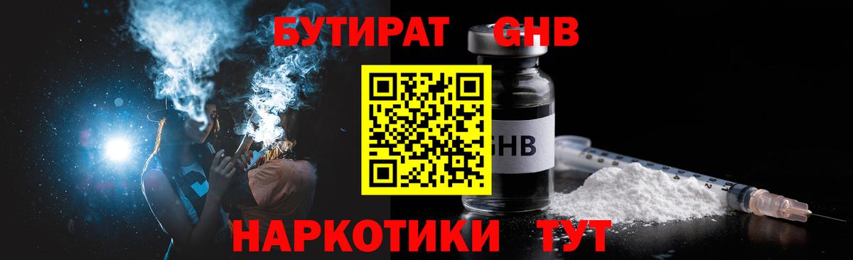 Бутират GHB  Вход с VPN  Сертолово 