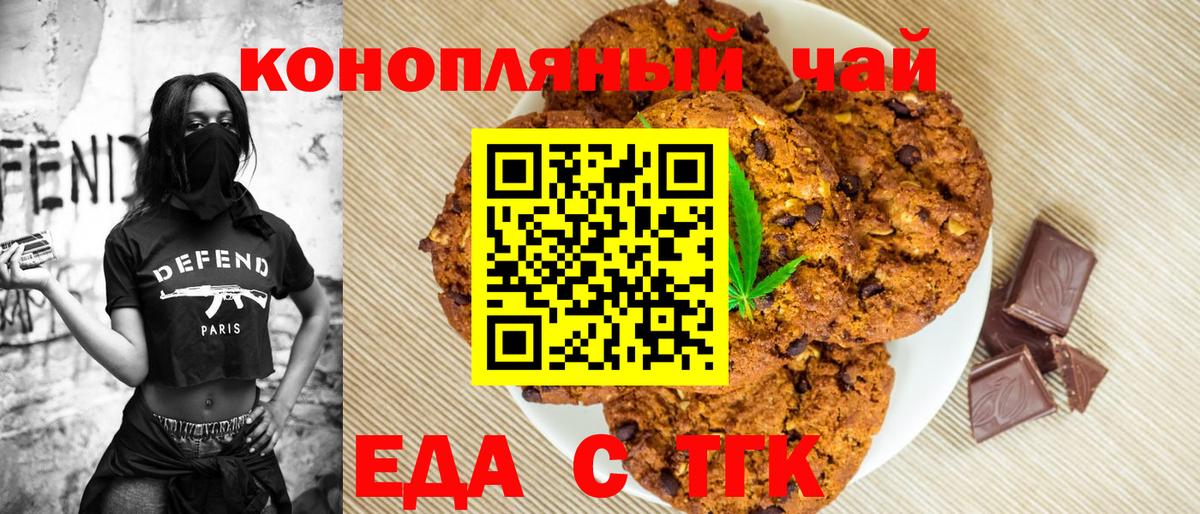 Еда ТГК марихуана  Вход с VPN  Сертолово 