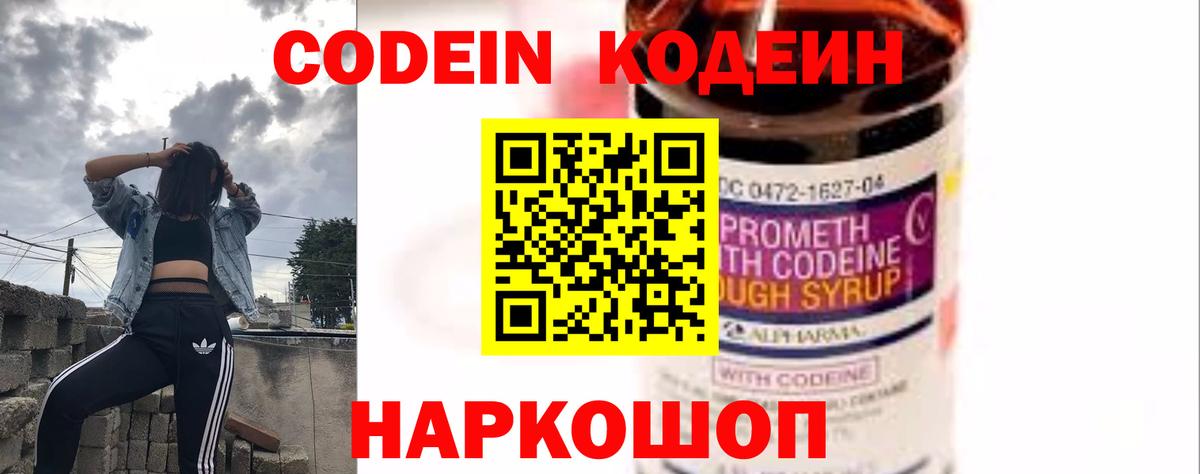 Сертолово  Codein напиток Lean (лин)  Вход с VPN  Codein Purple Drank 