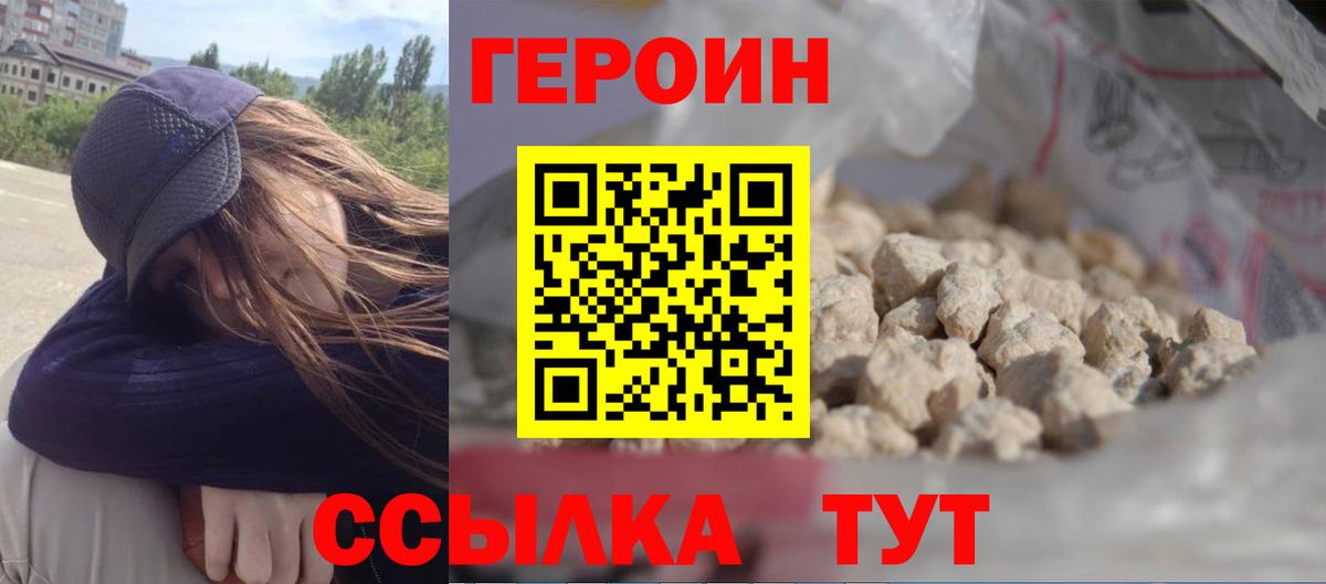 ГЕРОИН белый  Вход с VPN  Сертолово 